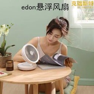Edon愛登808無線充電磁浮空氣電風扇可摺疊伸縮廚房循環壁掛扇