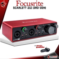 รับส่วนลดสูงสุด 25.- ออดิโออินเตอร์เฟส Focusrite Scarlett Series 2I22I2 Studio Solo Solo Studio Gen3