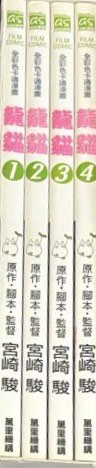 漫畫全套 龍貓