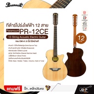 กีต้าร์โปร่งไฟฟ้า 12 สาย ทรง OM 41.5 นิ้ว ไม้หน้าแท้ Paramount PR-12CE 12-String Acoustic Electric G