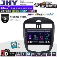 【JD汽車音響】JHY S系列 S16、S17、S19 NISSAN TIIDA-自動 11~17 9.35吋安卓主機