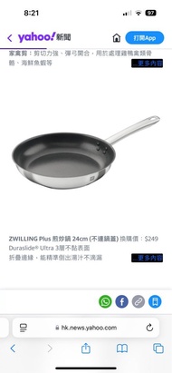 孖人牌 ZWILLING Plus 煎炒鍋 24cm (不連鍋蓋)