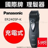 充電式 國際牌 Panasonic ER2405P 理髮器 修鬍修鬢角 電鬍刀 電動刮鬍刀 ER2403PP充電版