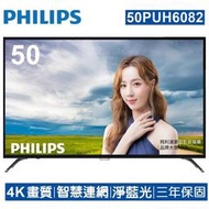 PHILIPS飛利浦50吋4K HDR智慧連網液晶電視50PUH6082缺貨升等安卓聯網語音聲控高階電視50/8215