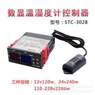 STC-3028智能數顯溫溼度控制器 養殖孵化溫溼度計 溼度儀表溫控器