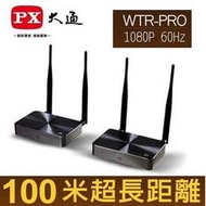 ~幸運小店~PX大通  HDMI無線傳輸盒 WTR-PRO 1080p 多點傳輸 無線100米 超長距離/需預訂