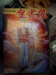 我若為皇 1-4 輯 全