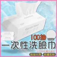 其他品牌 - 一次性洗面巾 化妝棉平紋抽取式面紙 抽取式洗面毛巾 即棄洗面巾 洗面紙巾 純棉加厚棉柔巾 美容潔面巾旅行便携旅游 洗臉擦臉巾 盒裝紙巾面巾 抽紙抽巾抹手紙一次性紙手巾 （可配合洗臉奶使用
