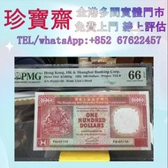 1992年香港上海滙豐銀行100元  全港高價：舊錢幣，紙幣，舊港幣 港紙，人民幣，澳門幣，民國幣，第一二三四套人民幣，紀念鈔，連體鈔，樣版鈔，中國硬幣，長城幣，金幣，硬幣，女皇頭，伍仙 一仙，銀元，