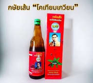 กษัยเส้นโคเทียมเกวียน สมุนไพรชนิดน้ำ บรรจุ 700ml (ชุด1ขวด)