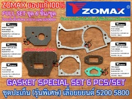 ชุดประเก็น 5200 5800 ZOMAX แท้100% ปะเก็นท่อไอเสียใหญ่ FULL เลื่อยยนต์ NEWWEST 6688i 688i Arto Magnum Blackbull กระทิงดำ ชุดปะเก็น ปะเก็นZOMAX ปะเก็น ประเก็น ปะเก็นชุด ปะเก็น5200 ปะเก็น5800 ปะเก็นท่อไอเสีย ปะเก็นเสื้อสูบ ปะเก็นเลื่อย