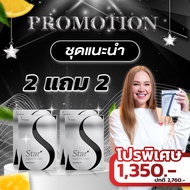 ของแท้ [ Vcretra ] Star S สตาร์เอส & Star T สตาร์ที อาหารเสริมทาทายัง ดูแลรูปร่าง ชาทาทา