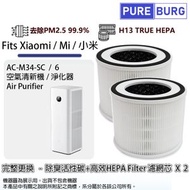 淨博 - 1組2個適用於Xiaomi / Mi / 小米 / 米家 AC-M34-SC / 6空氣清新機 活性碳+HEPA替換用濾網濾芯