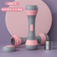 Keep Moving Fitness ดัมเบล ดัมเบลผู้หญิง 1คู่ ปรับน้ำหนักดัมเบล 1-2kg ปรับเพิ่ม-ลด น้ำหนักได้ ออกกำล