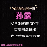 Restore Son Lu Songs Permanent Files MP3 High-Quality Pop Music Upload Online Yiyun Disk Can Downloa