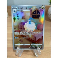 Altaria Card : Vstar Universe Holo