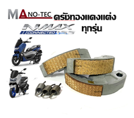 ครัชแต่ง ครัตซ์ทองแดง Yamaha Nmax155 ทุกรุ่น เอ็นแม็ค155 ครัช 3 ก้อน NMAX155 ครัชแดง ครัชทองแดง ครัช