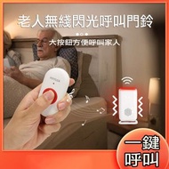 潮日買手 - D320閃光震動無線門鈴門鐘 智慧安養老人 工人呼叫器防水無線緊急呼叫器