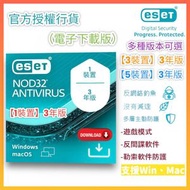 ESET - NOD32 (電子下載版)【1裝置】3年版 防毒軟件(多功能高效防毒軟件) *香港行貨