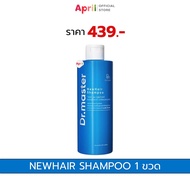 Dr.master ครบเซ็ต ดูแลทุกปัญหาผมและหนังศรีษะ ดร.มาสเตอร์ Nutri H VitalSerum Shampoo Conditioner