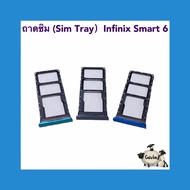 ถาดซิม ( Sim Tray ) Infinix Smart 6