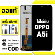 สําหรับ OPPO A5i พร้อมหน้าจอสัมผัสโทรศัพท์มือถืออะไหล่จอแสดงผล LCD หน้าจอสัมผัส oppo A5i ฟรีชุดไขควง
