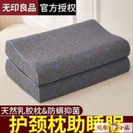 居家必備 乳膠枕 助睡眠無印良品 天然乳膠枕成人護頸枕助睡眠頸椎枕頭乳膠枕芯一對家用