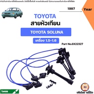 Toyota สายหัวเทียน อะไหล่รถยนต์ รุ่น Soluna โซลูน่า Al50 เครื่อง1.5-1.6AE101 AE110 AE111 AE112 ปี199