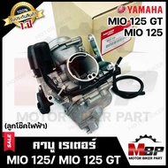 (ล็อตใหม่) คาบู สำหรับ YAMAHA MIO125 / MIO125 GT (ลูกโช๊คไฟฟ้า) - ยามาฮ่า มีโอ125/ มีโอ125 จีที (ลูกโช๊คไฟฟ้า) **รับประกันสินค้า1ปี**