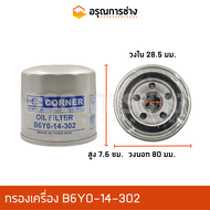 กรองเครื่อง/กรองน้ำมันเครื่อง/B6Y0-14-302/KOMATSU/PC40/PC50/YANMA/VIO50/อะไหล่แมคโคร/อะไหล่แบคโฮ/อะไหล่แทรคเตอร์