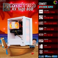 BONMECOM2 คอมประกอบ / CPU AMD AM5 RYZEN 7 7700 / RX 7600 8GB / Case เลือกแบบได้
