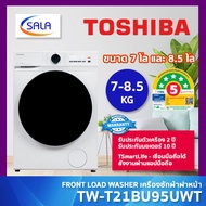 TOSHIBA เครื่องซักผ้า รุ่น TW-T21BU80UWT ขนาด 7 โล TW-T21BU95UWT ขนาด 8.5 โล ระบบ BLDC INVERTER เชื่