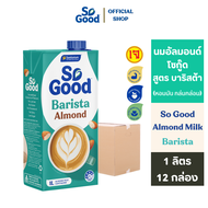 So Good นมอัลมอนด์ สูตรบาริสต้า Almond Milk Barista 1 ลิตร (1 ลัง : 12 กล่อง) [BBF: 22.Jan.2026]