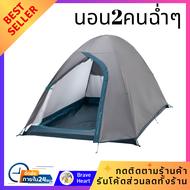 เต้นท์กลางแจ้ง เต็นท์ตั้งแคมป์รุ่น MH100 สำหรับ 2 คน เต็นท์ เต้นท์สนาม เต้นท์ เต้นท์นอน เต๊นท์ เต้น