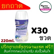 Prosure Abbot แบบ ยกถาด30ขวด โปรชัวร์ อาหารเสริมผู้ป่วยมะเร็ง 1 ถาดมี 30 ขวด (ขวดละ 220ml.)  ล็อตใหม