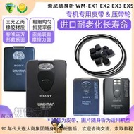 索尼隨身聽WM-EX1 EX2 EX3 EX5 進口皮帶和壓帶輪專機專用長壽命