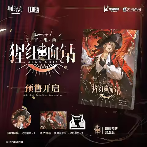 Arknights Prologue Suite Official Manga Book: Crimson Blood Diamond - A New Chapter in The Official 