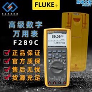 福祿克/FLUKE 289C 真有效值數字高精度萬用表 工業用記錄萬用表