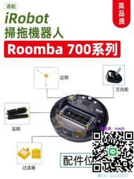 掃地機器人配件iRobot Roomba掃地機配件700/760/780/770/790毛刷邊刷濾網輪子