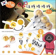 🔥魷魚遊戲椪糖風🔥韓國🇰🇷碰糖棒棒糖(一包6支)