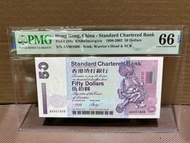 （渣打神獸1608生日鈔 Lucky錢幣系列）渣打銀行 2002 年 首發最尾版 AV 字冠 經典短棍 獅子踩波 50元 已評級超高分 PMG 66 EPQ 強勁凹凸紋 雪白無黃 2002年最尾 AV