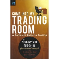 Come Into My Trading Room Book :My