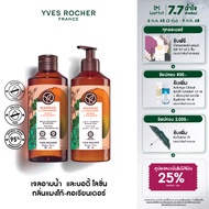 [แพ็คคู่] อีฟ โรเช Yves Rocher Mango & Coriander Escape Body Lotion 390 มล. & Shower Gel 400 มล. โลช