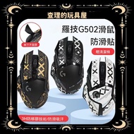 Suitable For Logitech G502 hero Anti-Slip Sticker G502 Mouse Sweat-Absorbent Sweat-Proof Foot Lizard