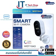 WATASHI WIOT1043 Smart Wi-Fi Camera 3MP COLOR มีแบ็ตเตอรี่ในตัว