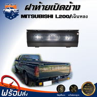 ฝาท้าย เปิดข้าง มิตซูบิชิ L200/เฉินหลง ปี 1985-1990  ตรงรุ่นรถ **สินค้าเป็นสีพื้นต้องทำสีเอง มีทั้งส