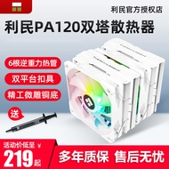 Limin PA120 SE ARGB Reverse Gravity Heat Tube White Radiator 6 Heat Tube Dual Tower PA120 mini