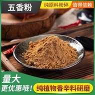 Authentic Five Spice Powder Commercial Household Pure Five Spice Powder Sprinkler Five Spice Powder 