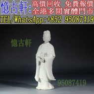 實體門市 免費上門 古董 瓷像 白瓷像 毛主席白瓷像 紅色經典 蘇清河 觀音 佛公 彌勒佛 石灣公仔 鎏金銅佛像 德化白瓷像 德化陶瓷 景德鎮瓷器 福祿壽 彌勒佛 筆筒 文房印盒