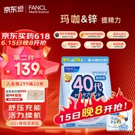 芳珂FANCL 男士复合维生素 男性40+每日营养包 父亲节礼物 30日量  VBVC矿物质 辅酶Q10叶黄素  海外进口